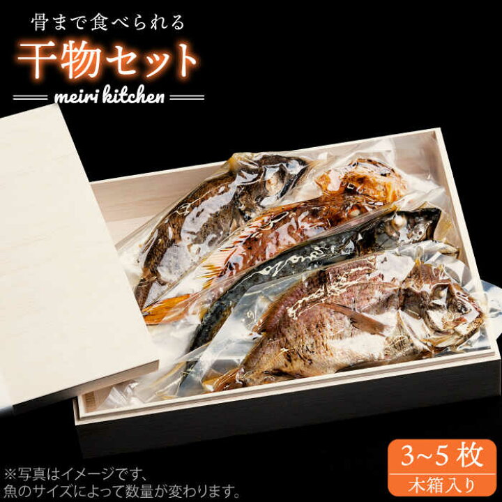 0円 アウトレット送料無料 ひものや つかもとの旬のおまかせ干物詰め合わせd Jdr004 干物 ひもの おまかせ 詰め合わせ あじ いわし みりん干し 壱岐 魚 アジ イワシ イカ カサゴ アカハタ 秋刀魚 鯛 あおさ