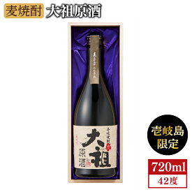 【ふるさと納税】麦焼酎 大祖原酒 42 度 [JBK004] 12000 12000円 のし プレゼント ギフト