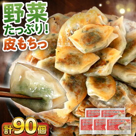 【ふるさと納税】ひとくち餃子18個入×5パック《壱岐市》【壱岐市農業協同組合】[JBO150]