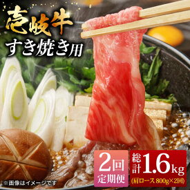 【ふるさと納税】【全2回定期便】＼ぐるナイで紹介／ 壱岐牛すき焼きセット 800g《壱岐市》【株式会社ヤマグチ】牛肉 黒毛和牛 ブランド牛 九州 肉[JCG129] ぐるナイ ゴチになります 壱岐牛