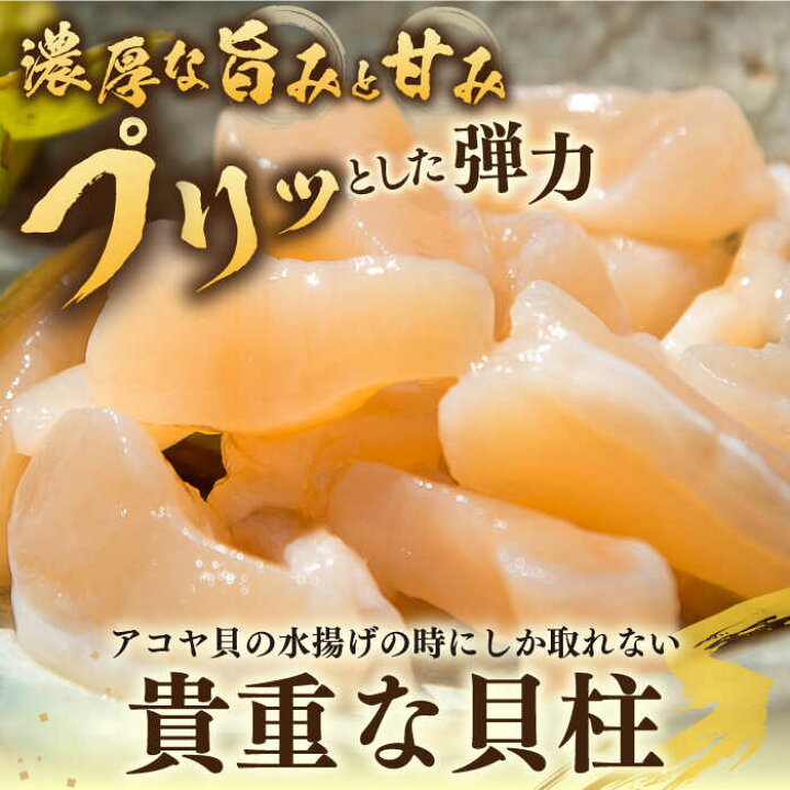数量限定 真珠貝 アコヤ の貝柱 西彼町漁協 約1kg Cbz007