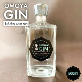 【ふるさと納税】クラフトジン OMOYA GIN 500ml 《壱岐市》【重家酒造】[JCU002] お酒 ジン クラフト ゆず アルコール 13000 13000円