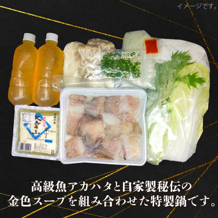 楽天市場 ふるさと納税 アカハタ 鍋 セット 2 3人前 秘伝の金色スープ鍋 アカハタ編 壱岐市 味処角丸 Jdk009 長崎県壱岐市