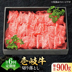 【ふるさと納税】特選 壱岐牛 切り落とし 450g / 900g【選べる内容量・お届け回数】【太陽商事】 [JDL001] 冷凍配送 黒毛和牛 A5ランク 肉 牛肉 切り落とし 切落し 切り落し すき焼き しゃぶしゃぶ 赤身 うす切り 薄切り 鍋 肉じゃが 煮物 牛丼 すき焼用 切り落とし 定期便