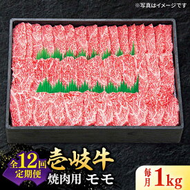 【ふるさと納税】【お中元対象】 特選 壱岐牛 モモ 500g / 1kg（焼肉用）【選べる内容量・お届け回数】《壱岐市》【太陽商事】 [JDL003] 冷凍配送 黒毛和牛 A5ランク 肉 牛肉 モモ 赤身 焼肉 焼き肉 焼肉用 BBQ 焼肉用 定期便