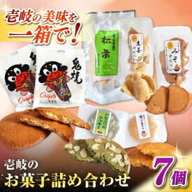 【ふるさと納税】ウマいき　お菓子詰合せ　焼菓子 《壱岐市》【株式会社昇運】[JDS004] 8000 8000円 8千円