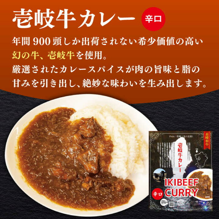 楽天市場】【ふるさと納税】壱岐牛カレー辛口づくし《壱岐市》【アット 