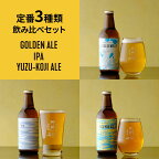  クラフトビール 330ml 6種（3種類×2本）《壱岐市》【ISLAND BREWERY】 [JED004] 飲み比べセット 酒 アルコール ビール セット 詰め合わせ 17000 17000円 冷蔵配送