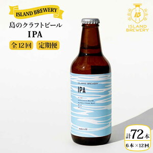 yӂ邳Ɣ[ŁzyS12ցzNtgr[ IPA 6{yISLAND BREWERYz [JED014] r[  ݔ Zbg rr[ ݂ 204000 204000~ ①z