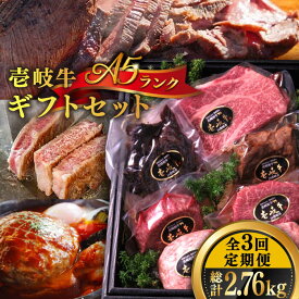 【ふるさと納税】【全3回定期便】＼ぐるナイで紹介／ 壱岐牛 A5ランク ギフトセット《壱岐市》【KRAZY MEAT】[JER043] 黒毛和牛 A5ランク ステーキ 赤身 牛肉 肉 贈答 プレゼント ギフト ハンバーグ ステーキ ジャーキー 詰め合わせ 100000 100000円 10万円