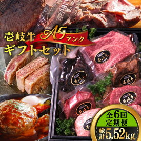 【ふるさと納税】壱岐牛 A5ランク ギフトセット【選べるお届け回数】《壱岐市》【KRAZY MEAT】[JER041] 冷凍配送 黒毛和牛 A5ランク ステーキ 赤身 牛肉 肉 贈答 プレゼント ギフト ハンバーグ ステーキ ジャーキー セット 詰め合わせ 定期便