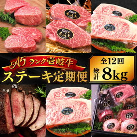 【ふるさと納税】【全12回定期便】極上 壱岐牛 A5ランク ステーキ定期便《壱岐市》【KRAZY MEAT】[JER051] 冷凍配送 黒毛和牛 A5ランク ステーキ 赤身 厚切り 牛肉 肉 A5 サーロイン サーロインステーキ ヒレ ヒレステーキ シャトーブリアン 628000 628000円