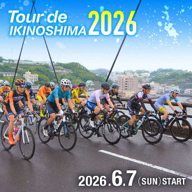 【ふるさと納税】《6月7日開催》 ツール・ド・壱岐島2026 参加権 [JFF001][JFF002] 壱岐サイクルフェスティバル サイクルフェス 自転車ロードレース サイクルロードレース