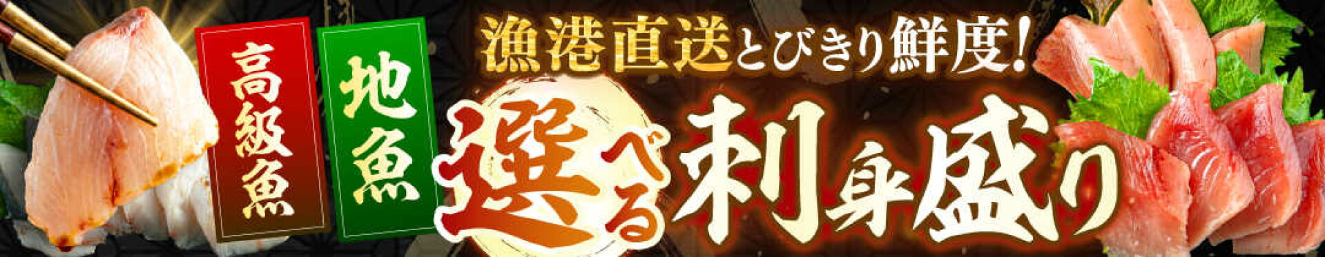 刺身盛り