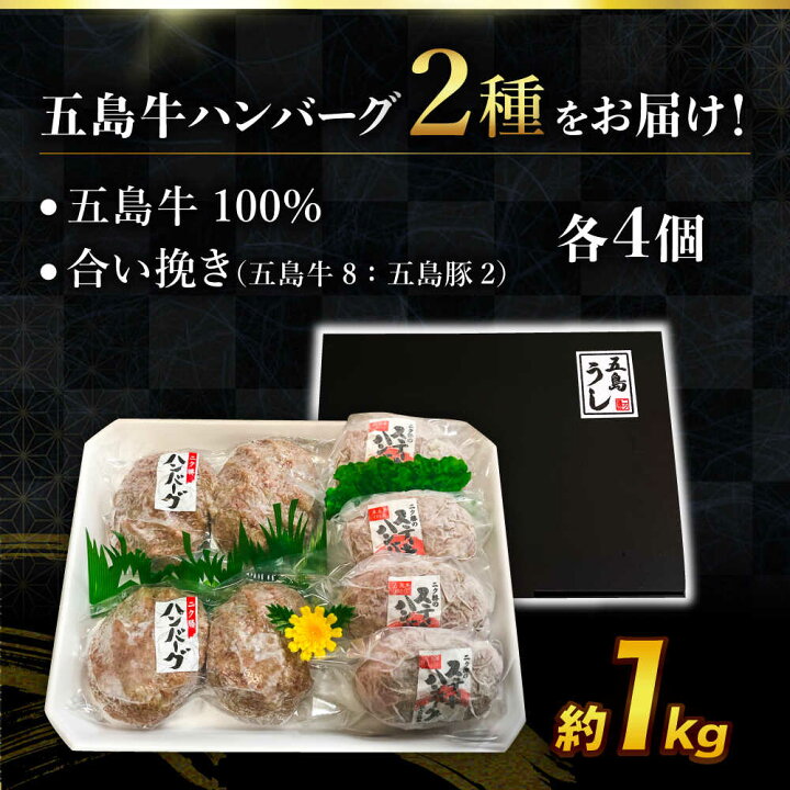 楽天市場】【ふるさと納税】五島牛 ハンバーグ2種 8個（各4個） 五島市 