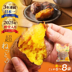 【ふるさと納税】【お届け内容が選べる】焼き芋 ごと芋 300g× 6袋 / 8袋 五島市/ごと[PBY003] 冷凍 焼き芋 レンジ さつまいも 安納芋 やきいも ねっとり おやつ スイーツ 甘い 長崎 小分け