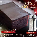ブランデーケーキ 1本 700g 五島市 / 菓子舗はたなか [PCK003]