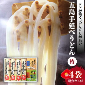 【ふるさと納税】【あごだし＆つゆ付】五島うどん 300g×4袋 乾麺 常温 五島市 / 中本製麺 [PCR004]