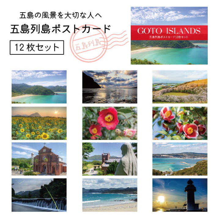 楽天市場】【ふるさと納税】【五島の風景を大切な人へ】五島列島ポスト 