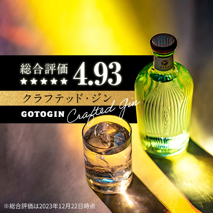 楽天市場】【ふるさと納税】GOTOGIN（ゴトジン）500ml クラフトジン 