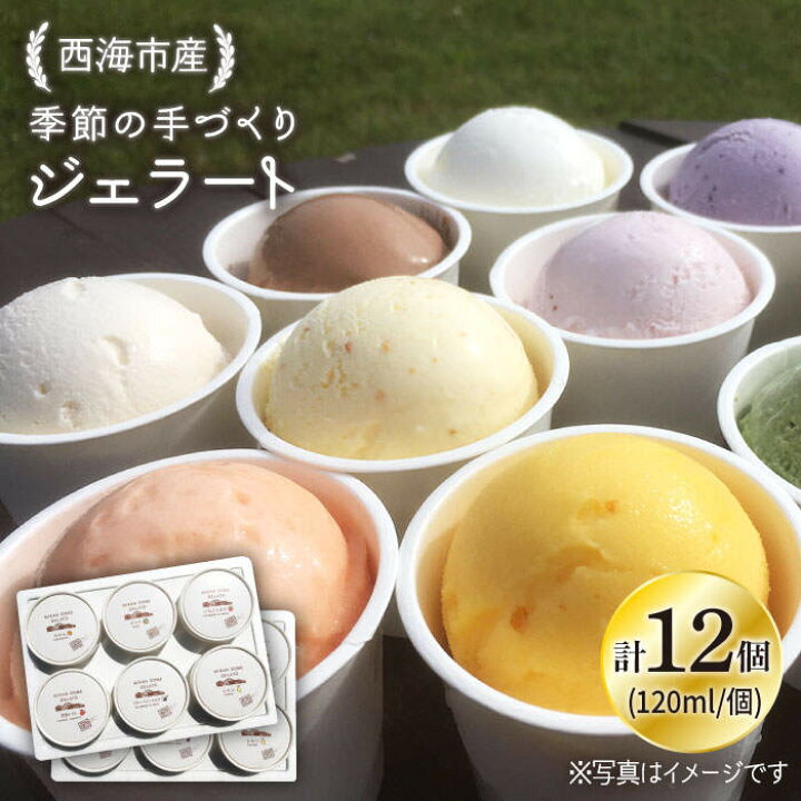 25%OFF】 恵みジェラート12個セット www.davedusendanghomes.com 25%OFF】 恵みジェラート12個セット www.davedusendanghomes.com