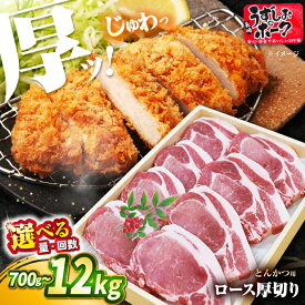 【ふるさと納税】【1週間以内お届け】 長崎 うずしおポーク ロース 700g～2kg ＜スーパーウエスト＞ [CAG100] 西海 豚 豚肉 ロース 厚切り とんかつ トンテキ 便利 料理 やわらか 上品 ブランド豚 贈答 ギフト プレゼント 豚ロース