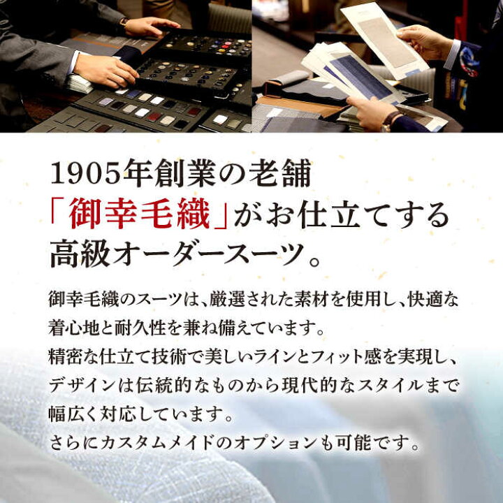 楽天市場】【ふるさと納税】 【御幸毛織オリジナル生地】オーダー 