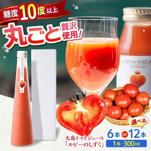 yӂ邳Ɣ[ŁzyՂBz 哇g}gW[X ur[̂v 300ml×6{/12{哇D_YG[CCK035]