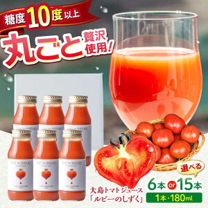 yӂ邳Ɣ[ŁzyՂBz 哇g}gW[X ur[̂v 180ml×6{/15{哇D_YG[CCK037]