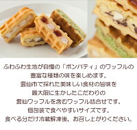 【ふるさと納税】BonPattyワッフル・シュークリーム詰合せ