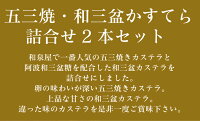 【ふるさと納税】五三焼・和三盆かすてら0.6号詰合せ2本セット