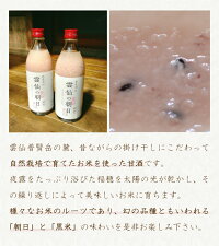 【ふるさと納税】無添加甘酒雲仙の朝日