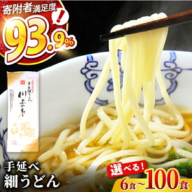 手延べ 細うどん
