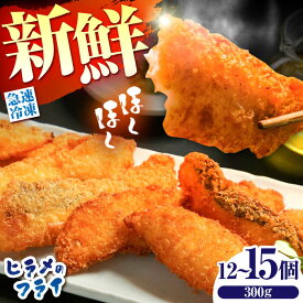 【ふるさと納税】【ほくほく！】ヒラメ の フライ 12～15個入り 計300g / ヒラメ ひらめ 唐揚げ フライ わさび セット おつまみ / 南島原市 / 株式会社 FUKUNOTANE[SFJ029]