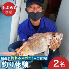 【ふるさと納税】南島原 朝活 釣り船体験 ペアチケット / チケット ツリ ちけっと つり 釣り 観光 体験型 体験 / 南島原市 / 南島原イルカウォッチング[SAE005]