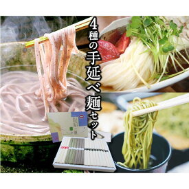 【ふるさと納税】島原手延べ麺 4種セット 計 1.8kg / 素麺 細うどん そば 茶素麺 / 南島原市 / ふるせ [SAQ029]