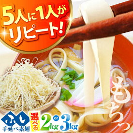 【ふるさと納税】＜楽天限定＞「モチモチ食感」選べる内容量！島原手延そうめん ふしめん 2kg 3kg / 楽天限定 ふしめん ふし麺 そうめん 素麺 麺 乾麺 / 南島原市 / ふるせ [SAQ015] [SAQ055]