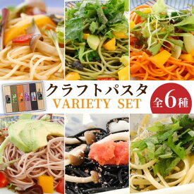 【ふるさと納税】【お中元対象】クラフトパスタ 全6種バラエティセット 計2160g / 丸麺 ひら麺 桑麺 パプリカ麺 紫いも麺 いかすみ麺 / パスタ 詰め合わせ 南島原市 / 本多製麺 [SAV007] スパゲッティ 乾麺 常温 ギフト プレゼント 贈り物