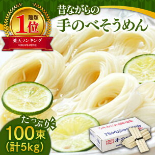 ＜嬉しい大容量！＞島原手延そうめん 5kg(50g×100...