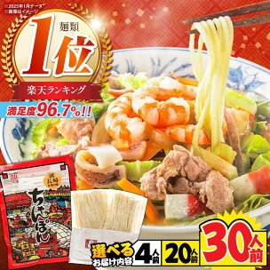 ＜年間11万食突破！＞スープ付長崎ちゃんぽん / 長崎ちゃ...