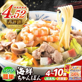 【ふるさと納税】【選べる内容量・配送月】【ゴロゴロ具材で旨みたっぷり】長崎 海鮮冷凍ちゃんぽん / チャンポン麺 スープ付き 海鮮 ちゃんぽん チャンポン 長崎 スープ 冷凍 具材 / 南島原市 / こじま製麺 [SAZ017]