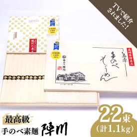 【ふるさと納税】【手のべ陣川】 最高級 島原 手延べそうめん 1.1kg/M-25 / 木箱 そうめん 素麺 麺 乾麺 / 南島原市 / ながいけ [SCH012]