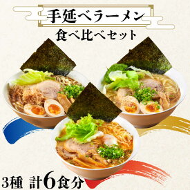 【ふるさと納税】【元祖 須川伝統】 手延べ ラーメン 3種食べ比べ セット / とんこつ 味噌 辛みそ かつお 魚介だし 魚 九州 ラーメン らーめん 乾麺 麺 スープ付 / 南島原市 / はなぶさ [SCN030]