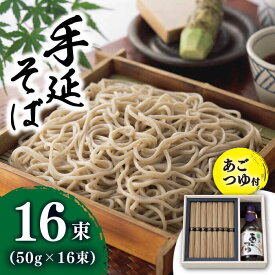 【ふるさと納税】雲仙手延そば あごつゆセット 木箱 / そば ソバ 蕎麦 乾麺 麺 あごつゆ つゆ付き / 南島原市 / 野村屋 [SCS002]