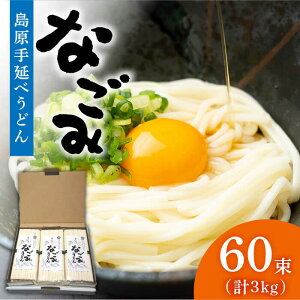 yӂ邳Ɣ[Łzc 艄ׂǂ uȂ݁v 50g×60 v3kg / ߂  艄 f   ז ㋉i / 쓇s / ґ[SDZ027]