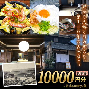 �y�ӂ邳�Ɣ[�Łz�Ö���Cafe Ryu�� �H���� 1���~�� / �`�P�b�g �쓇���s / �G�r�X�z���|[SGP004]