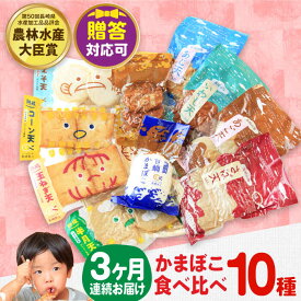 【ふるさと納税】【毎月10品×3回定期便】かまぼこ詰合せ10品 計30品 長与町/長崎井上蒲鉾 [EAG028] 人気 セット 蒲鉾 かまぼこ 長崎