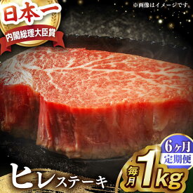 【ふるさと納税】【選べる定期便 3回 6回 12回】【内閣総理大臣賞受賞】 A5ランク 長崎和牛出島ばらいろ ヒレステーキ 約1kg（約200g×5枚） 長与町/岩永ホルモン [EAX048] 国産 ヒレ ブロック 牛肉 ステーキ ひれ ヒレ肉 和牛 長崎和牛 真空パック 冷凍 定期便