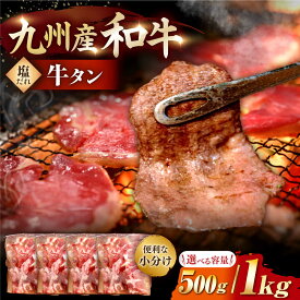 【ふるさと納税】★1ヶ月発送★【塩だれ牛タン】九州産和牛塩だれ牛タン（牛タン500g / 牛タン1kg / 牛タン＆ハツ各500g） 長与町/岩永ホルモン [EAX084] 国産 牛肉 和牛 牛たん 塩ダレ 味付き ぎゅうたん 焼肉 焼き肉 小分け 真空 冷凍 薄切り 焼くだけ 希少