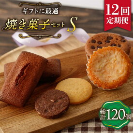 【ふるさと納税】【12回定期便】【S】焼き菓子 詰め合わせ 毎月10個（ フィナンシェ / レモンケーキ / マドレーヌ / クッキー ）長与町/CAKE SHOP FAVORI [EBV016] 焼き菓子セット 焼き菓子ギフト 冷蔵